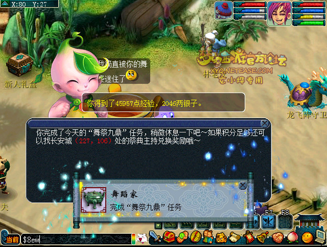 梦幻西游2012年元旦任务