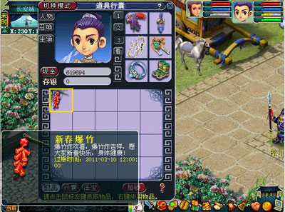 梦幻西游2011年春节活动图片08