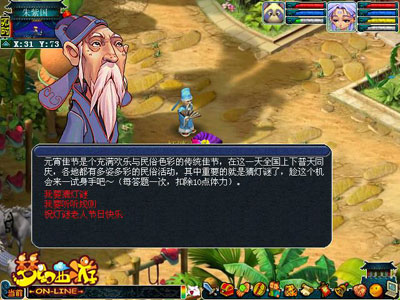 梦幻西游2011元宵节活动-猜灯谜1