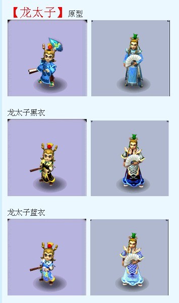 首先是仙族的龙太子
