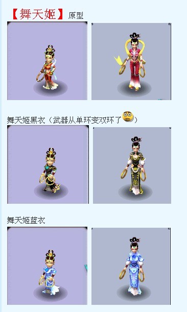 接下来是舞天姬的