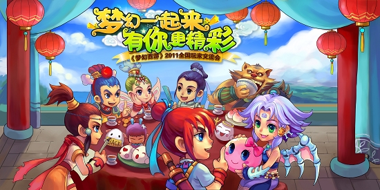 我的故事换你感动 《梦幻西游》首推平民选秀