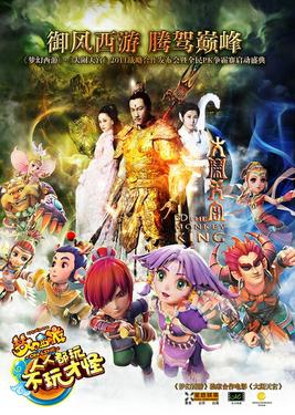 西游文化超级盛典