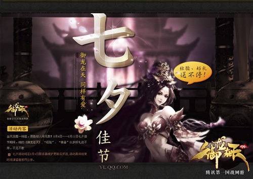 御龙七夕活动页面