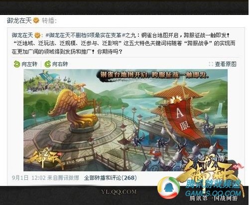 《御龙在天》微博爆料跨服战或将开放