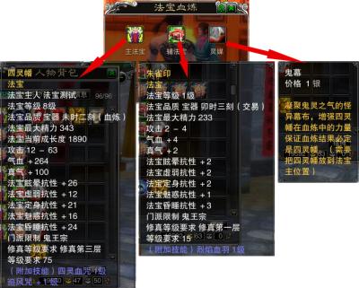 法宝血炼基础知识介绍