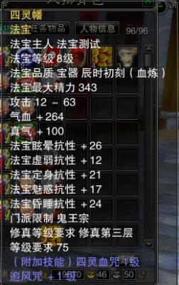 法宝血炼基础知识介绍
