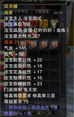 法宝血炼基础知识介绍