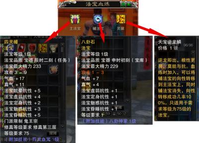 法宝血炼基础知识介绍