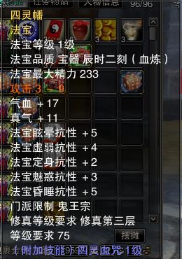 法宝血炼基础知识介绍