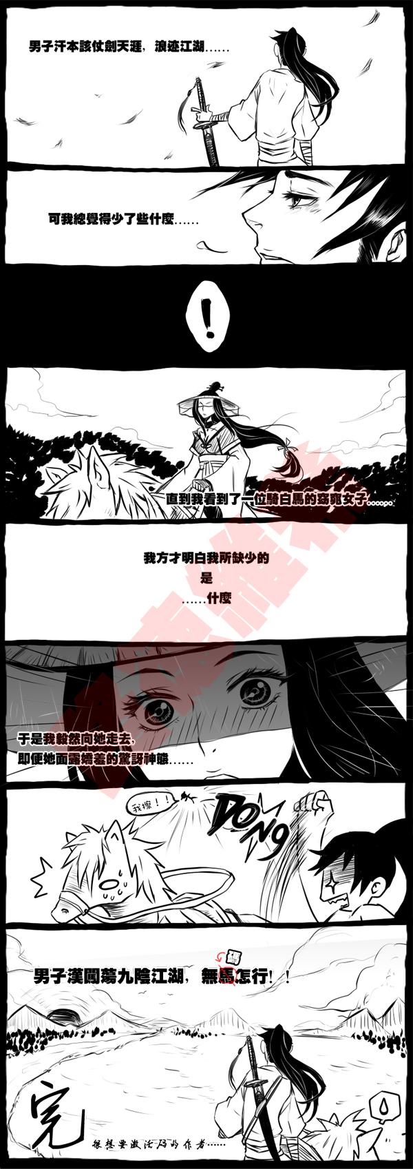 原创涂鸦 想当闯荡九阴真经江湖的男子汉