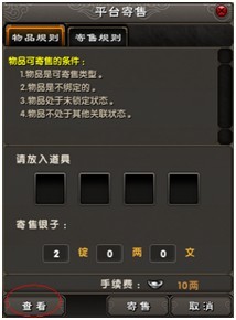 大明交易行再升级 蜗牛集市抢先看(2)_巴士九阴真经_http://9yin.tgbus.com/