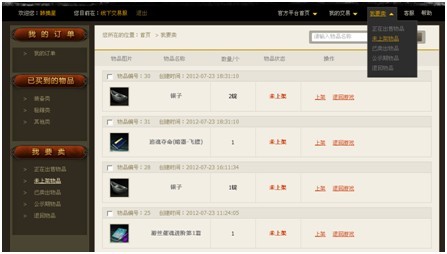 大明交易行再升级 蜗牛集市抢先看(3)_巴士九阴真经_http://9yin.tgbus.com/