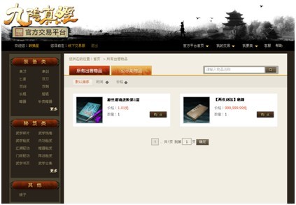 大明交易行再升级 蜗牛集市抢先看(4)_巴士九阴真经_http://9yin.tgbus.com/