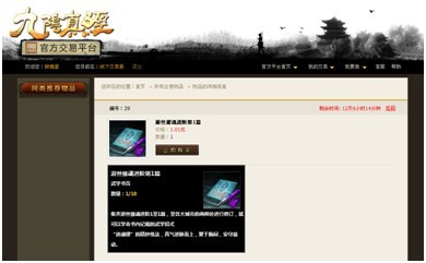 大明交易行再升级 蜗牛集市抢先看(4)_巴士九阴真经_http://9yin.tgbus.com/