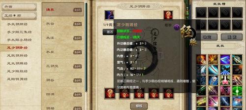 经脉系统投放 《九阴真经》江湖添新玩法