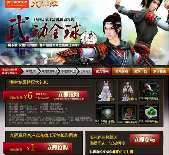 淘宝《九阴真经》光盘1元包邮热卖