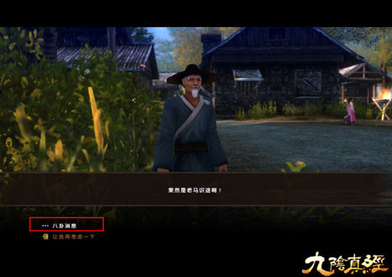 《九阴真经》奇经八脉开放 世界BOSS震撼登场