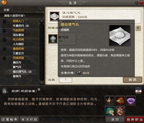 制作历练药界面