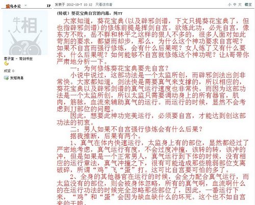 九阴将推“葵花宝典” 欲练需自宫引热议