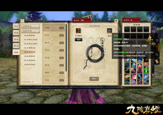 奇珍异宝 《九阴真经》新版上演寻宝热