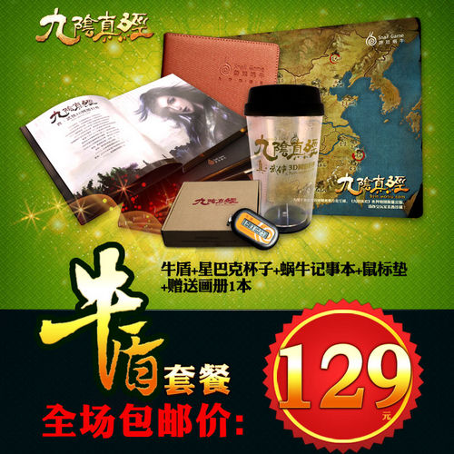 线上线下皆福利 九阴牛盾套餐包火热开售