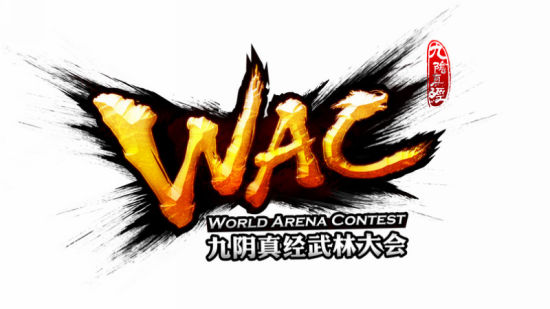 九阴真经武林大会LOGO