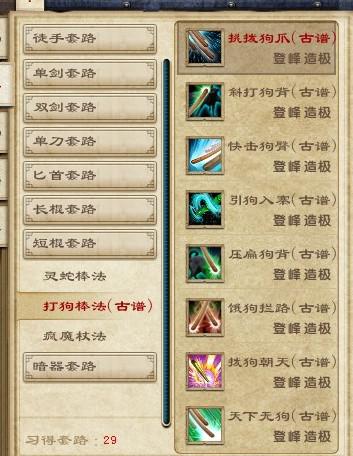 九阴真经最优配置 首选打狗棒法开太极