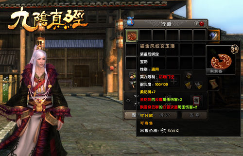 宝物可提升侠客多重属性