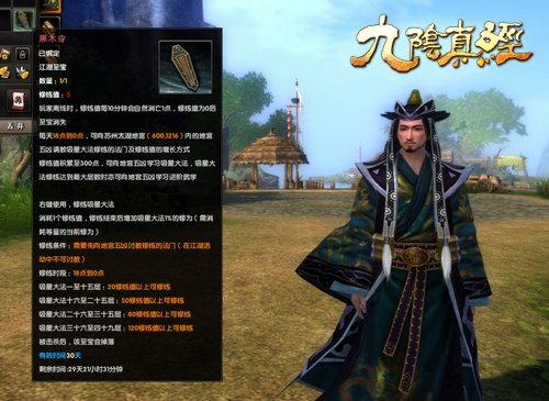 杀人抢宝 《九阴真经》至宝玩法曝光