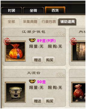 九阴真经宝物系统新玩法 火浣台助力显神威