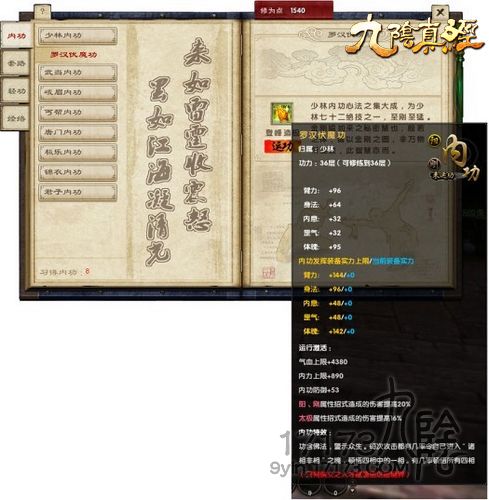 九阴真经三内效果