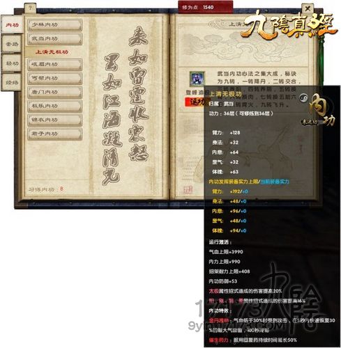 九阴真经三内效果