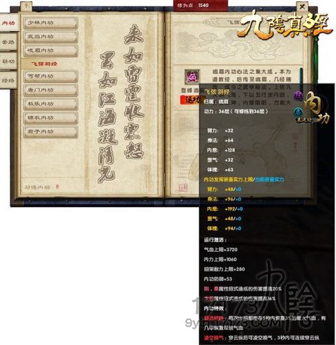 九阴真经三内效果