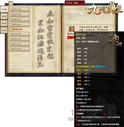 九阴真经三内效果