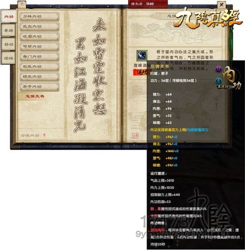 九阴真经三内效果