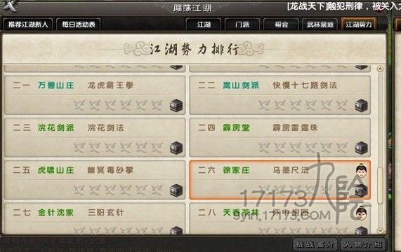 九阴真经踢馆攻略