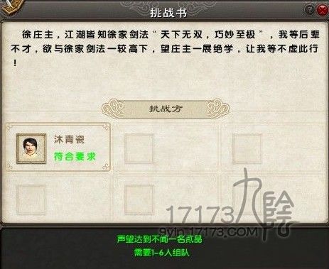 九阴真经踢馆攻略