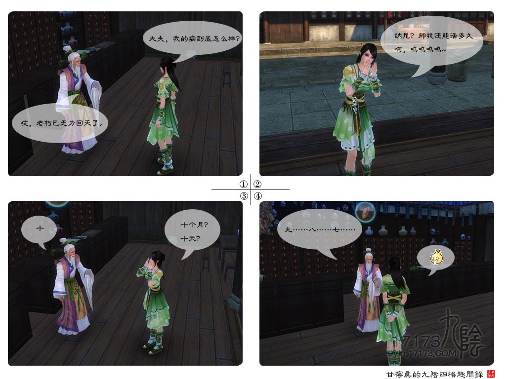 九阴真经四格漫画