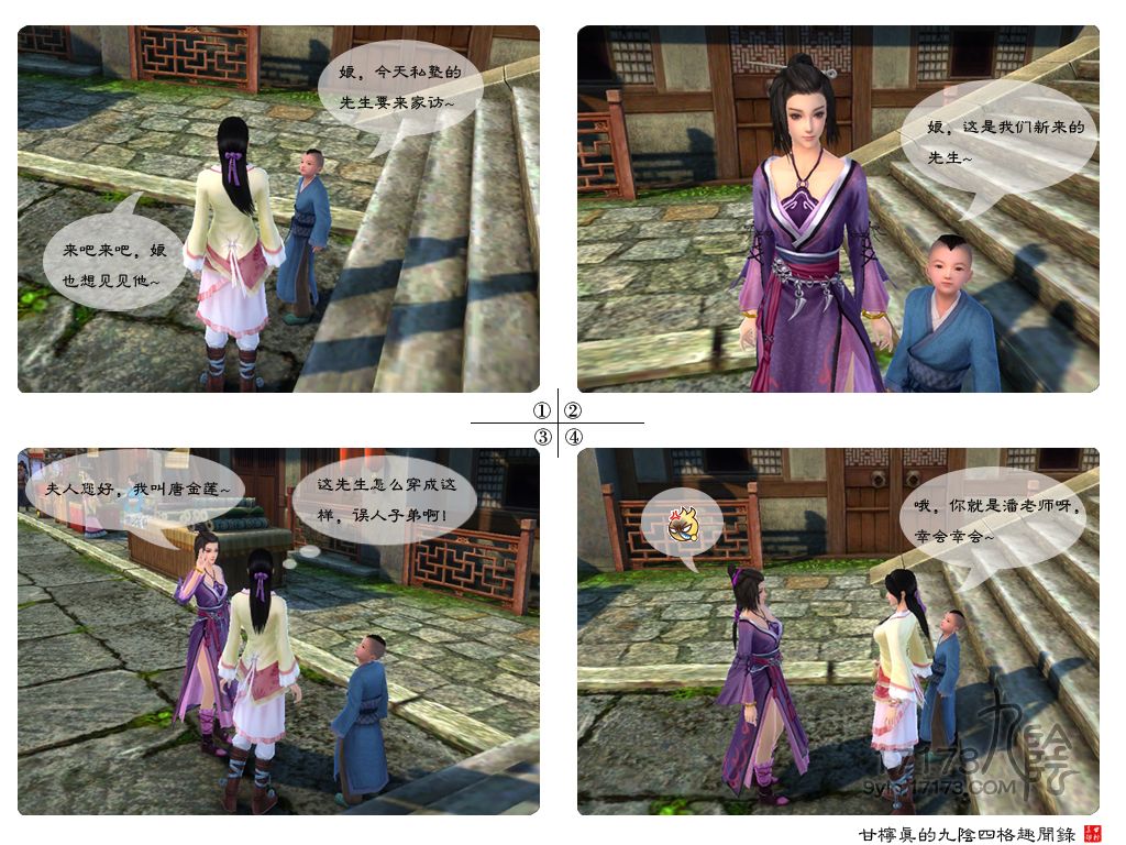 九阴真经四格漫画
