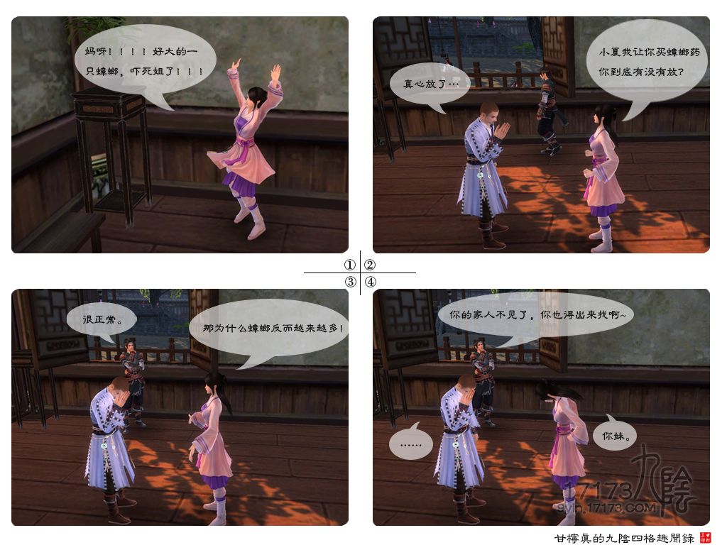 九阴真经四格漫画