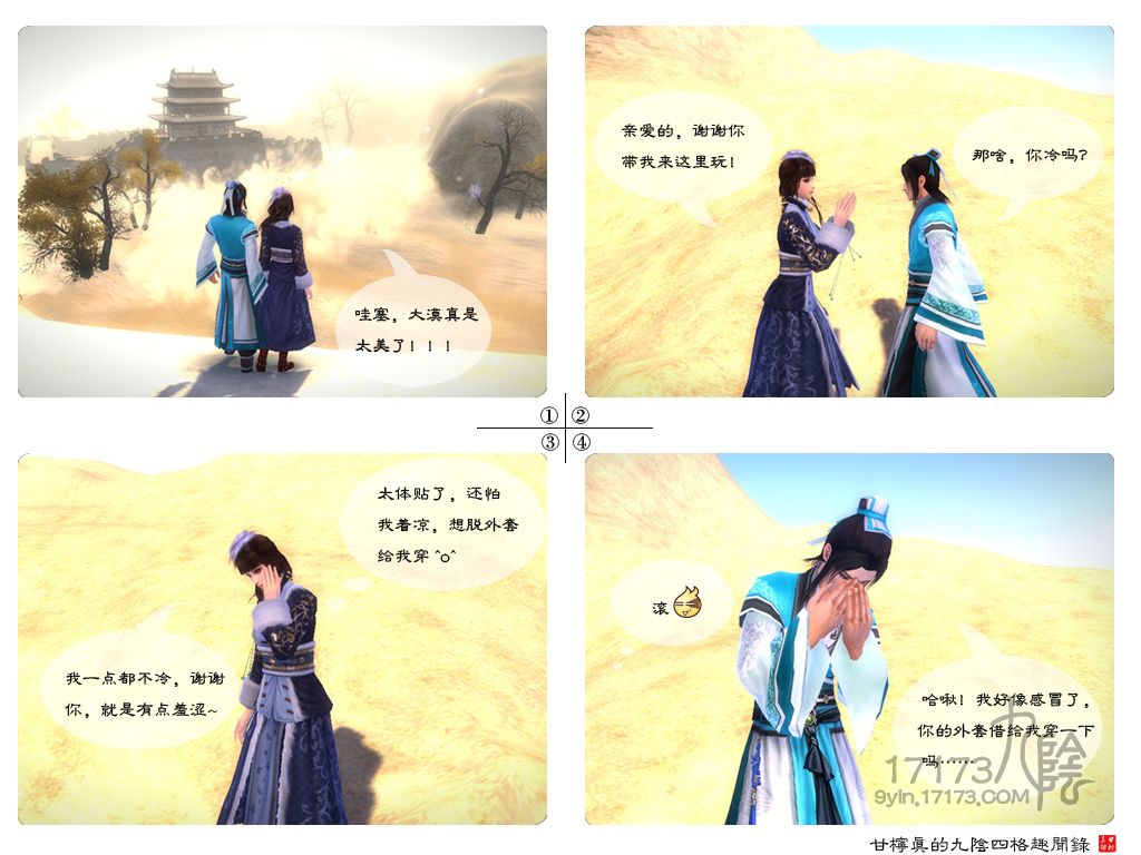 九阴真经四格漫画