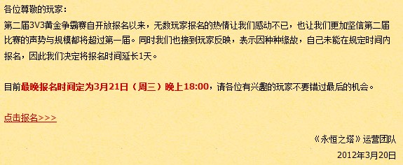 第二届3v3黄金争霸赛 报名时间延长1天