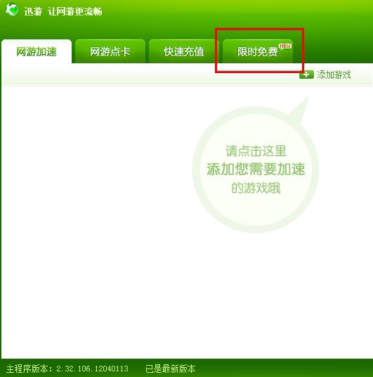 官方：迅游全程护航 助你玩转秘令战争