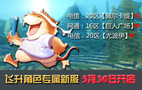 飞升新服福利多 龙界要塞秘银奖励翻倍