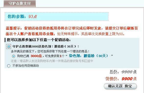 双12好运降临消费满3千守护点换染色剂