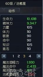 满级治愈星分享属性图及部分装备搭配