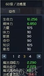 满级治愈星分享属性图及部分装备搭配