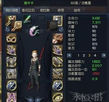 满级治愈星分享属性图及部分装备搭配