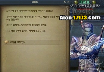 Aion3.0魔族使命任务 提亚玛兰塔的情况